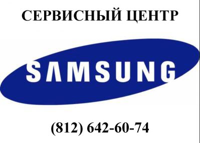 РЕМОНТ ТЕЛЕВИЗОРОВ Samsung (САМСУНГ)